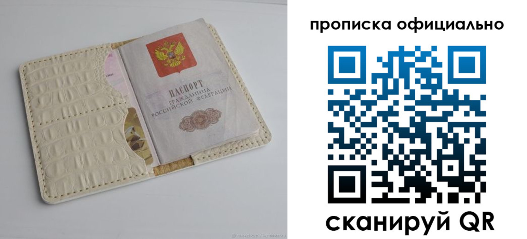 временная регистрация для школы в Ангарске