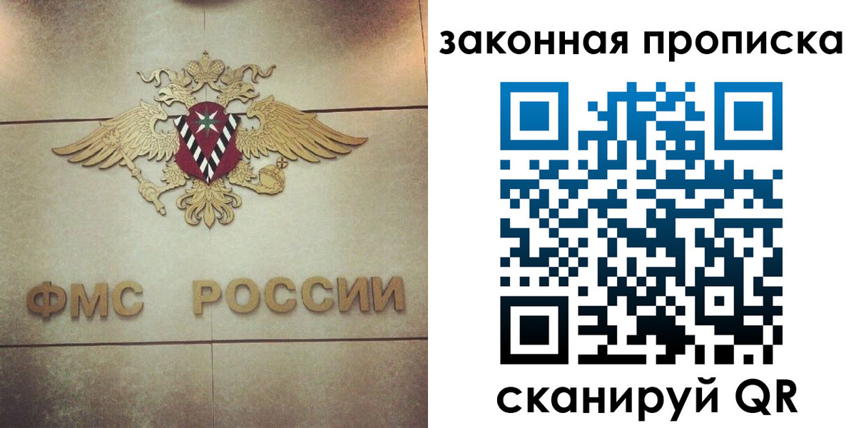 прописка законно в Ангарске