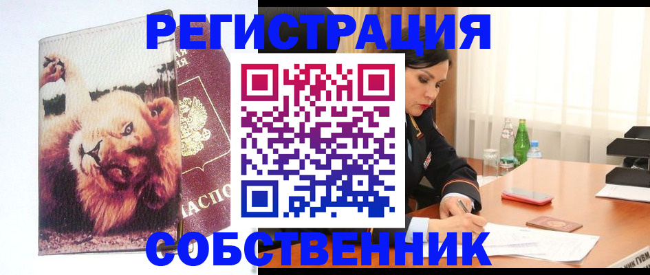 прописка от собственника в Ангарске