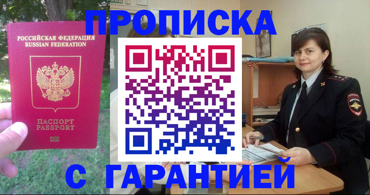 временная регистрация для всех в Ангарске