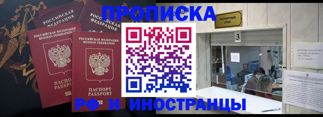 прописка гарантия в Ангарске